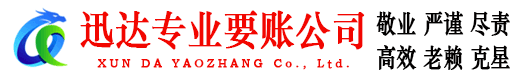 翔安要账公司